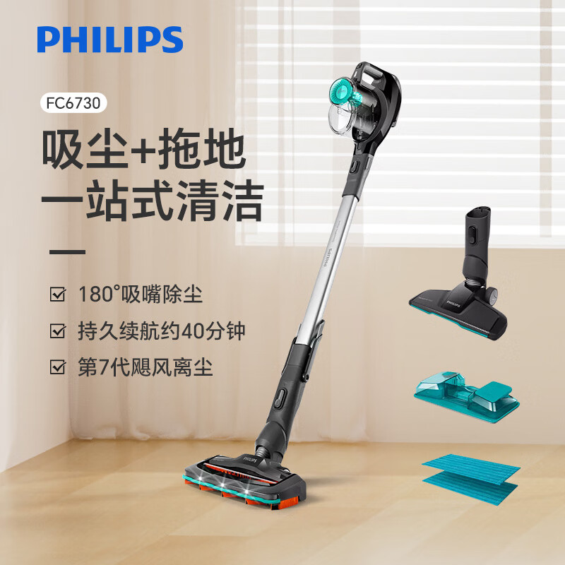 飞利浦（PHILIPS）吸尘器FC6730家用大吸力小型拖把无线吸拖二合一强力XC5141 FC6730 吸尘 湿拖 手持/三合一 【40分钟