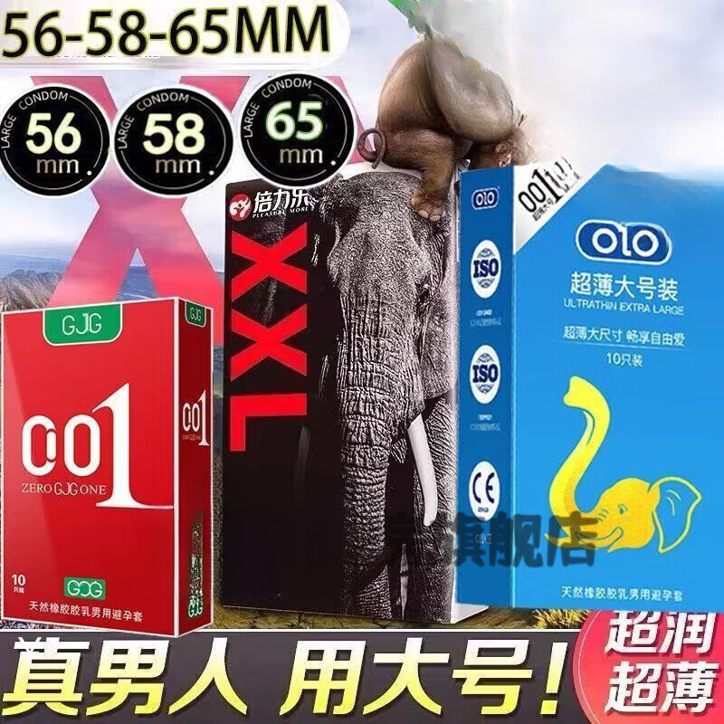OLO特大号60mm安全套加大码565865mm 保密发货 001大号5610只
