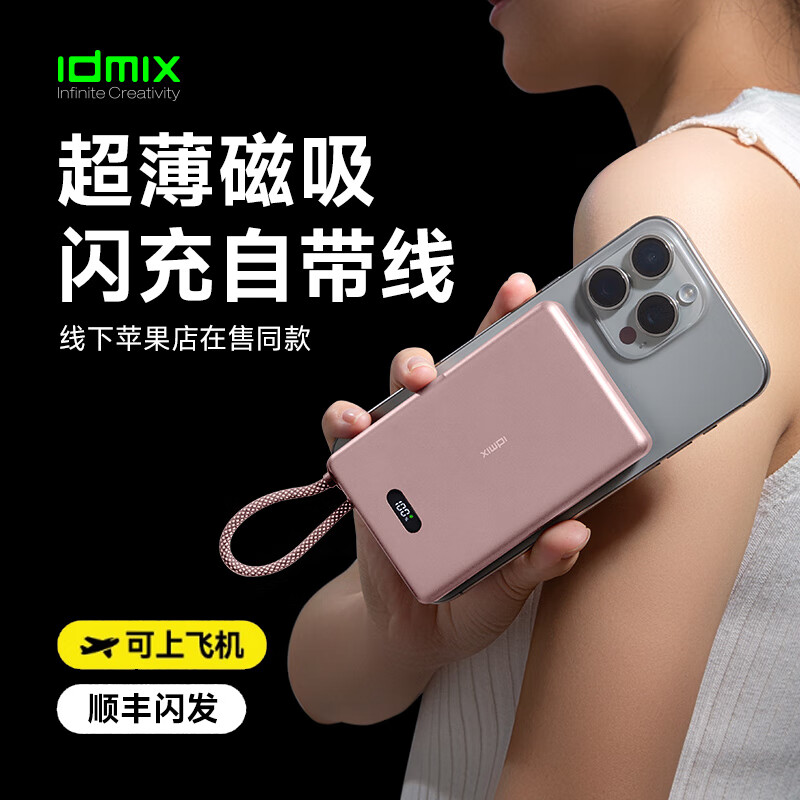 IDMIX苹果磁吸无线充电宝15W自带线超薄金属快充大容量适用苹果16/15/14/13华为Mate70Pro安卓手机 【新3C安全认证】自带线磁吸充电宝1万毫安 沙漠金