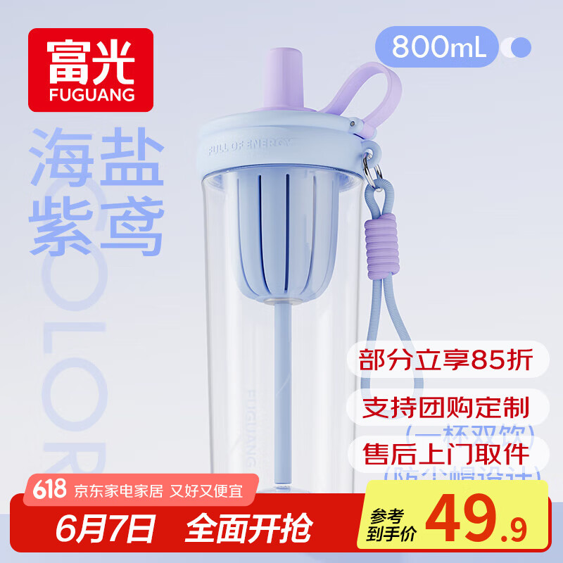 富光高颜值便携防漏大容量塑料杯运动水杯学生户外旅行杯Tritan材质 海盐紫鸠 800ml