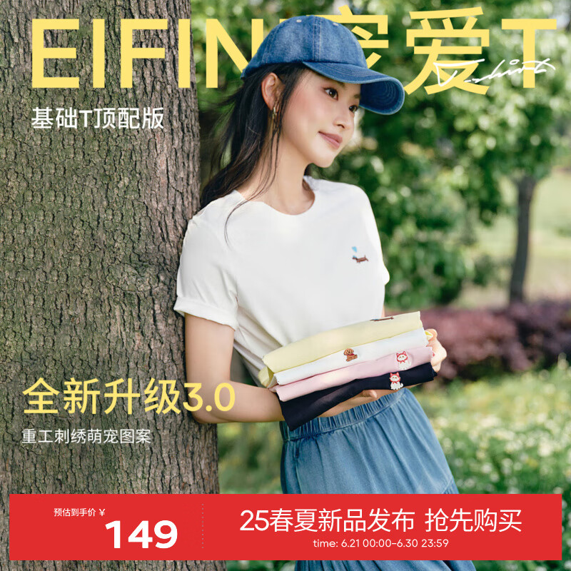 伊芙丽（eifini）伊芙丽刺绣爱心小狗可爱少女心正肩百搭经典短袖T恤2025夏装新款 白色 腊肠款 M 105-115斤