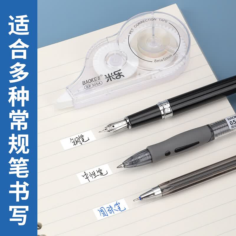 宝克（BAOKE） 学生办公修正带 平整顺滑 改正带 便携式简约 涂改带 学生文具 学习办公用品 8米*6支分享装 透明 6支分享装【包邮】