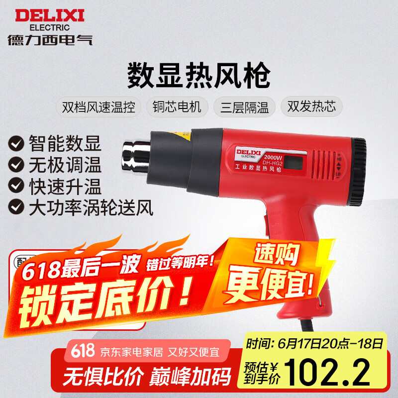 德力西电气数显型热风枪手持调温贴膜烤枪吹风枪家用工业烘枪热风机 2000W