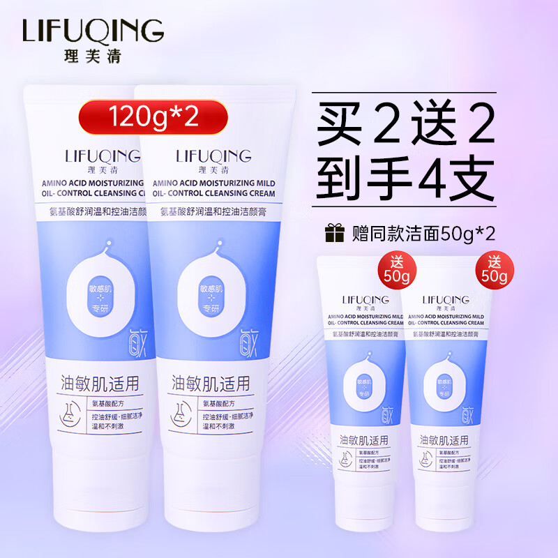 优选理芙清洗面奶氨基酸温和油控油舒润不紧绷洁颜膏油敏感肌男女 340g