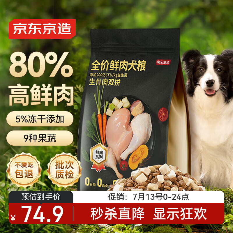京东京造 鲜肉冻干全价狗粮生骨肉双拼2kg 全阶段成犬幼犬益生菌全犬种