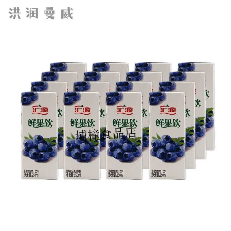 汇源果汁250ml*16盒装鲜果饮浓缩饮料整箱 蓝莓汁250ml*16盒