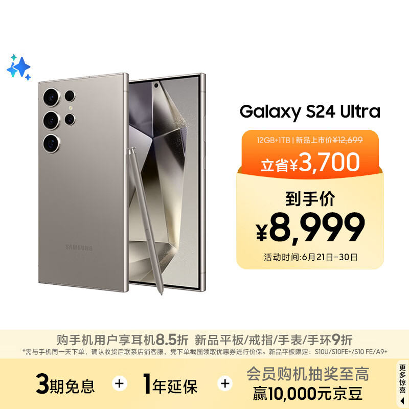 三星Samsung Galaxy S24 Ultra AI手机 第三代骁龙8 游戏手机 2亿像素 拍照手机 12GB+1TB 钛灰