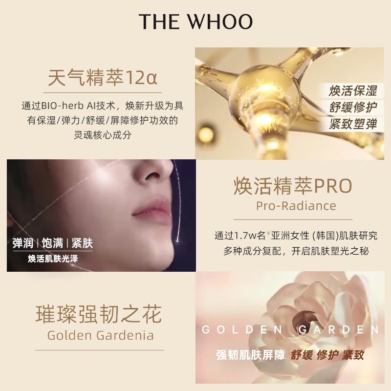 后Whoo天气丹光耀焕活紧颜滋养液150ml紧致塑弹保湿爽肤水生日礼物