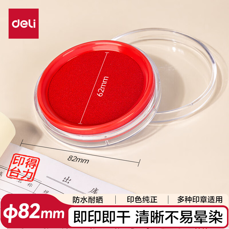 得力（deli）【超级爆款】φ82mm透明圆形财务快干印台印泥 办公用品 红色9863