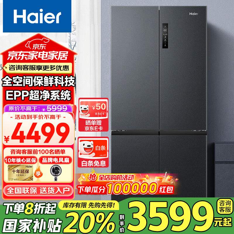 海爾冰箱511升四開門十字對開門冰箱一級能效大容量全空間保鮮阻氧干濕分儲EPP超凈電冰箱 511升全空間保鮮+EPP超凈系統(tǒng)