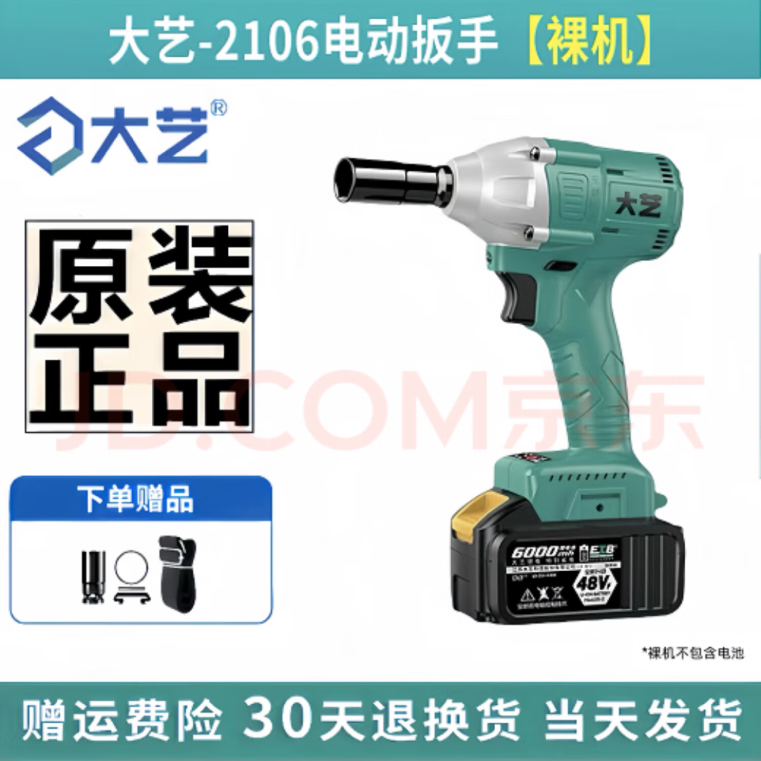 大藝電動扳手2106無刷純銅鋰電汽修架子工木工沖擊風炮大扭力調速套筒 2106 原裝【裸機無電池】