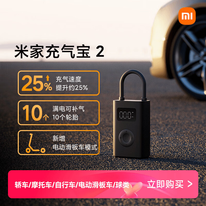 小米（MI）【新品】米家充气宝2车载泵电动打气筒便携式轮胎小气 充气宝2黑色