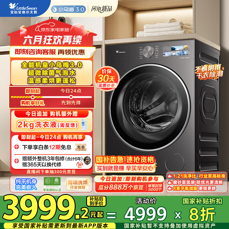 小天鹅（LittleSwan）滚筒洗衣机全自动家用 带烘干洗烘一体【小乌梅3.0 TD10VE40】以旧换新 10公斤 家电国家补贴20% 