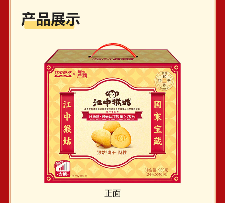 江中猴姑【猴姑禮盒】餅干20天禮盒裝40包猴菇猴頭菇餅干12月 【含糖】20天猴姑酥性餅禮盒）