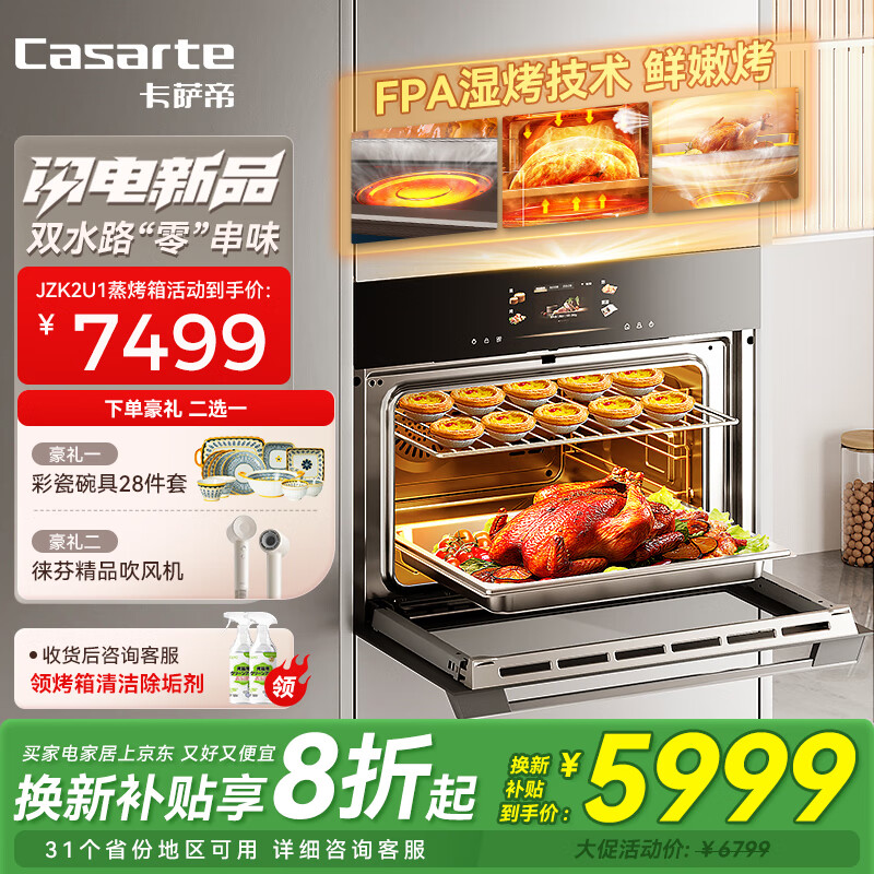 卡萨帝（Casarte）【超级新品】蒸烤箱一体机嵌入式蒸箱烤箱家用50L 水汽双循环不串味 晶彩触控屏 换新8折补贴 50L大容量蒸烤一体