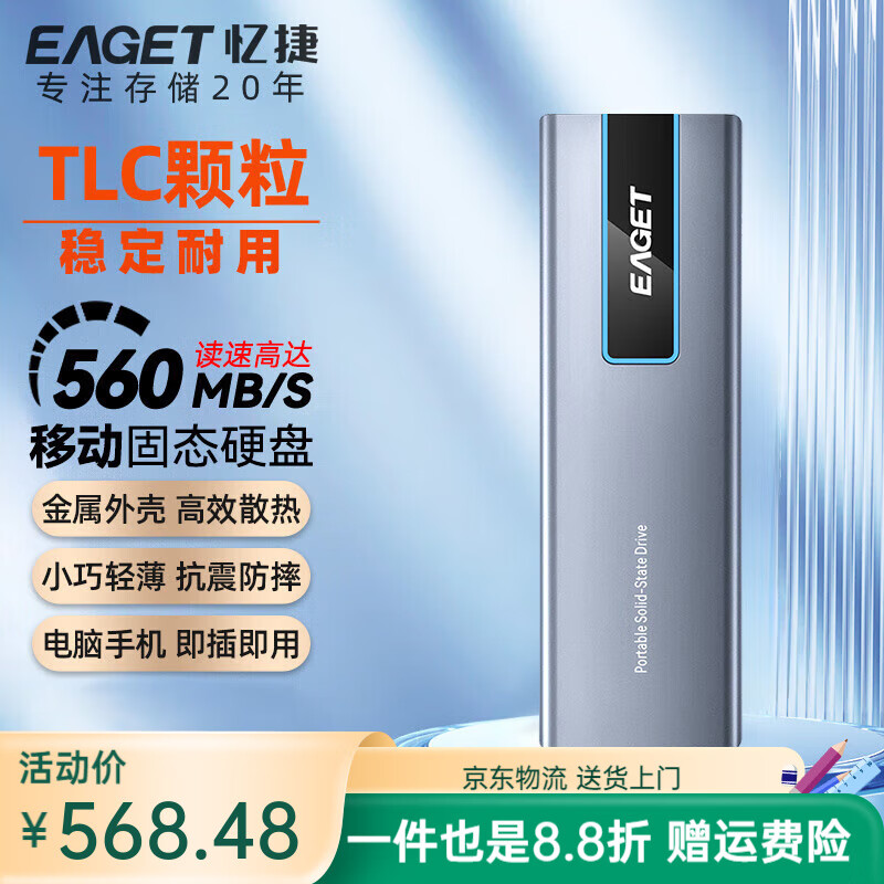 忆捷（EAGET）固态移动硬盘1T高速SSD大容量512G外接 【锖色｜标准版】读取520MB/S 512GB