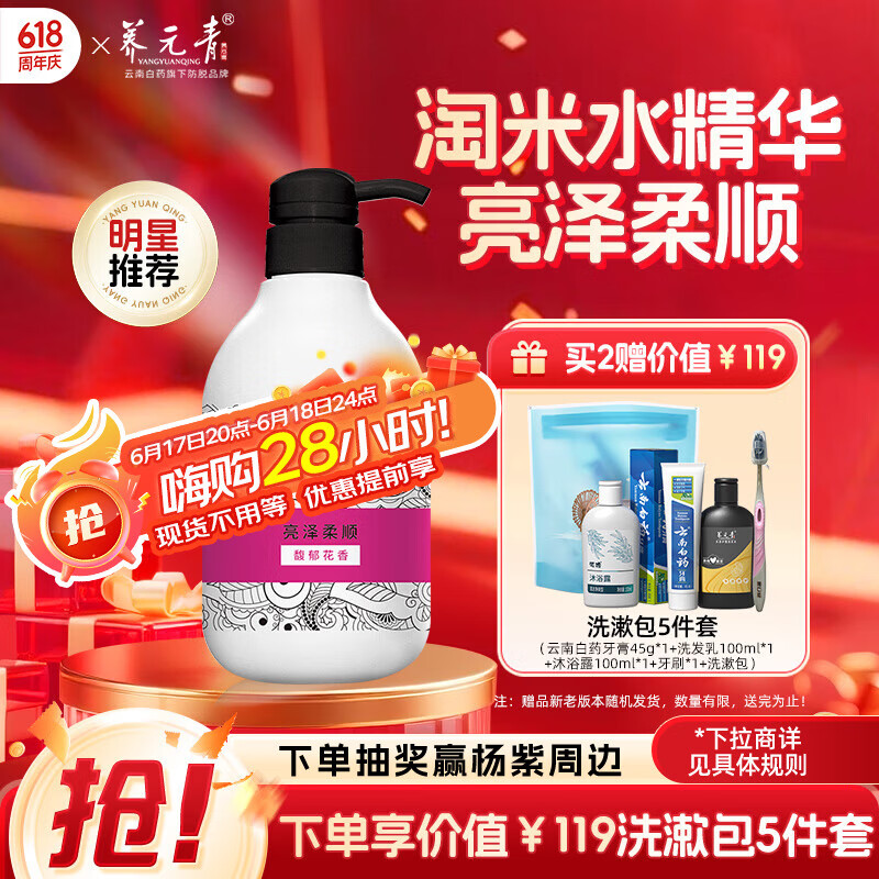 养元青洗发水云南白药淘米水护发蓬松亮泽柔顺洗发露425ml