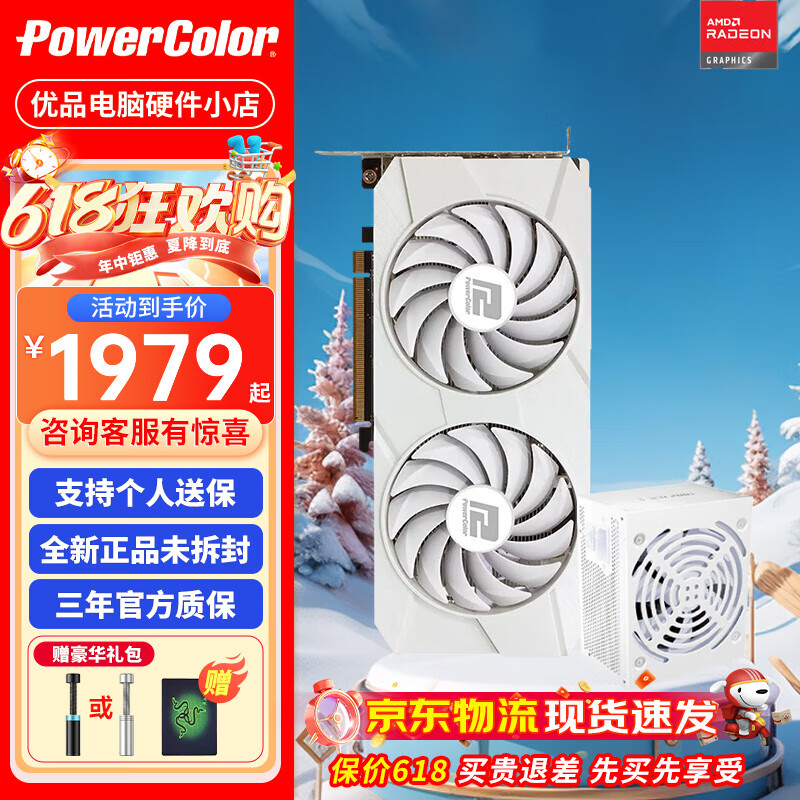 撼讯AMD RADEON RX 7650GRE 8G游荡者/暗黑犬 全新电竞游戏独立显卡 7650GRE游荡者 白色+玄武500SE