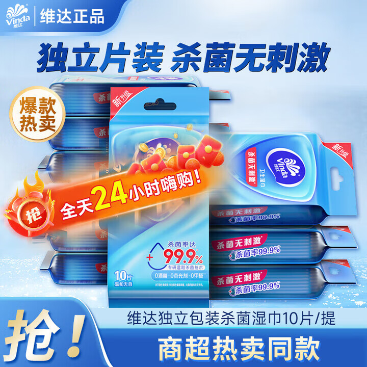 维达60片便携湿巾独立包装湿纸巾杀菌消毒运动出行装 60片/便携独立装
