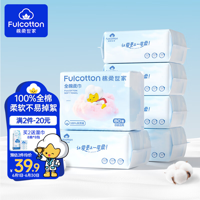 Fulcotton棉柔世家100%纯棉婴儿棉柔巾【80抽*6包】干湿两用加厚洗脸巾面巾