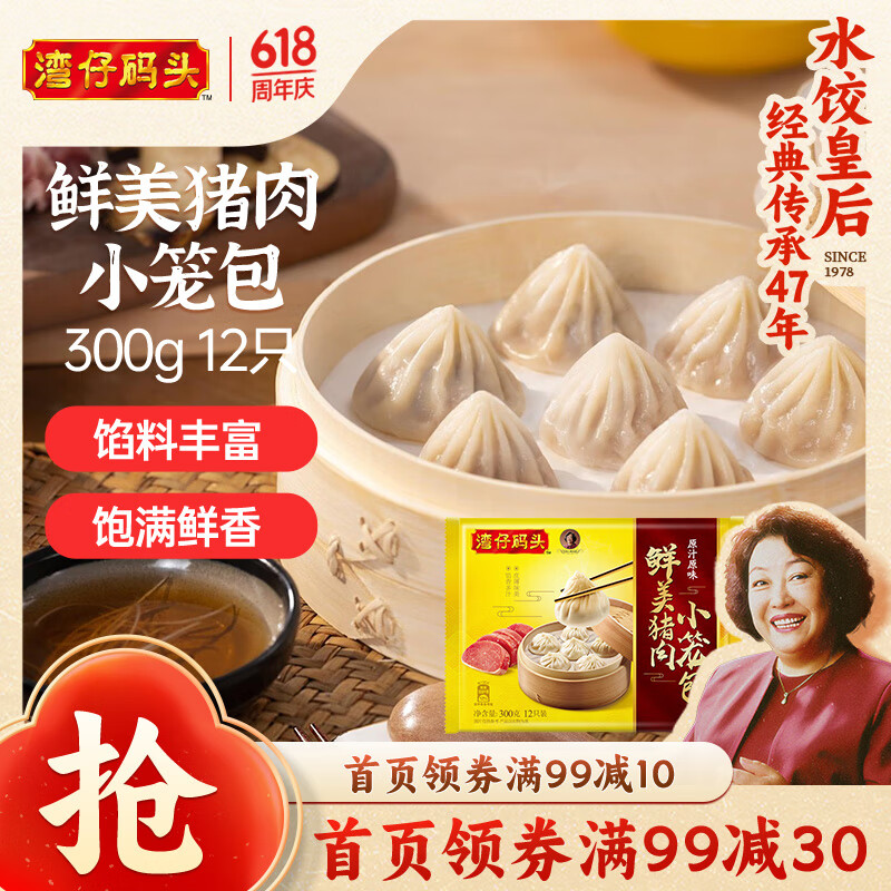 湾仔码头经典鲜美猪肉小笼包300g12只早餐包子速食半成品食品面点