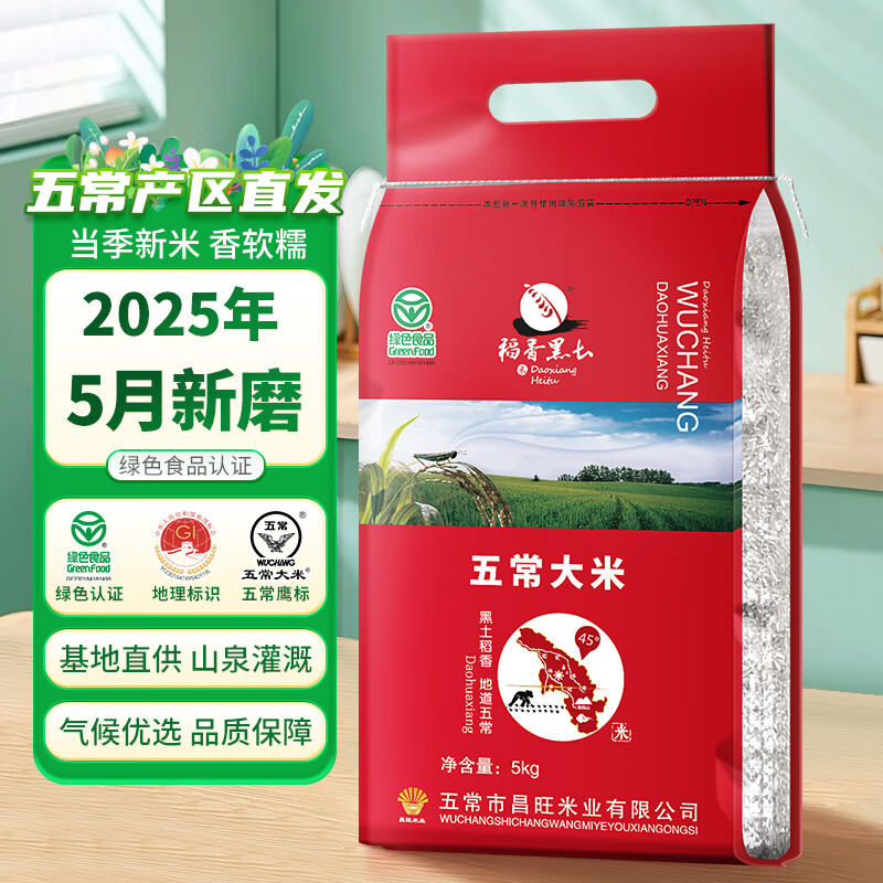 稻香黑土五常大米稻香米10斤编织袋家庭装秋新米5月新磨五常产地发