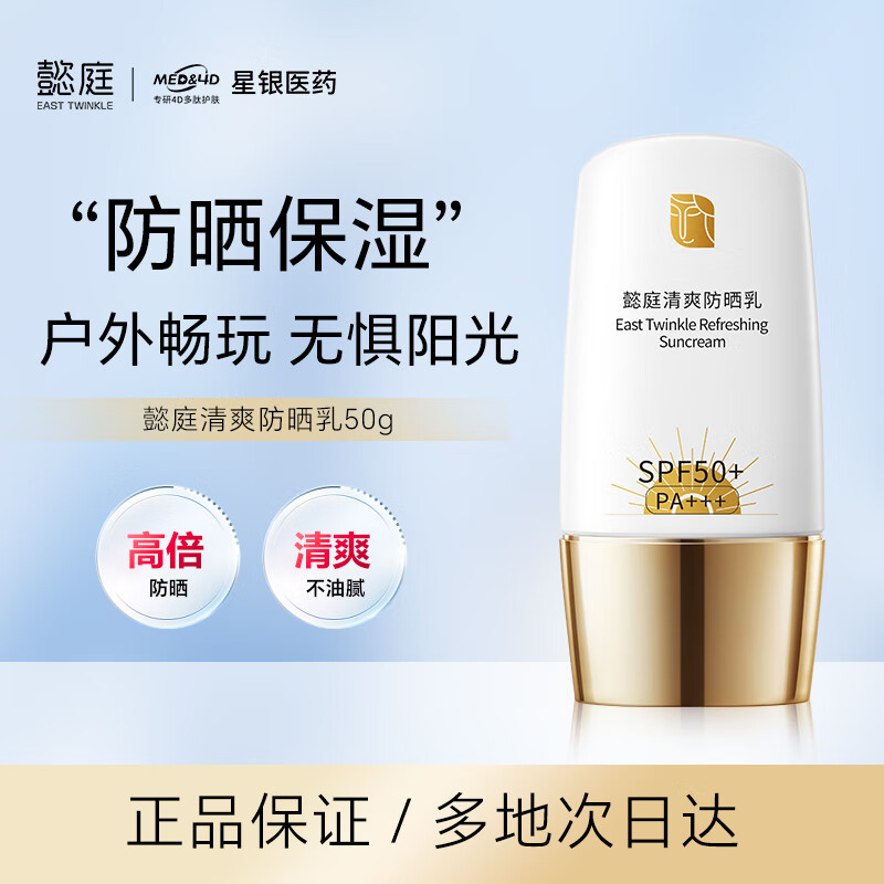 自营懿庭防晒霜50g，到手价29元