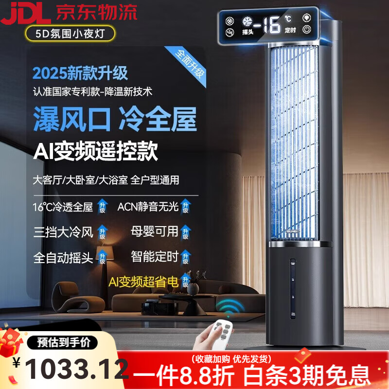 OYOCO空调扇制冷家用卧室小型冷风机室内便携式移动小空调电风扇落地静音冷气扇立式塔扇水冷夏天降温神 黑色【遥控款丨负离子净化】+8块冰晶制冷空调冷风 0mAh