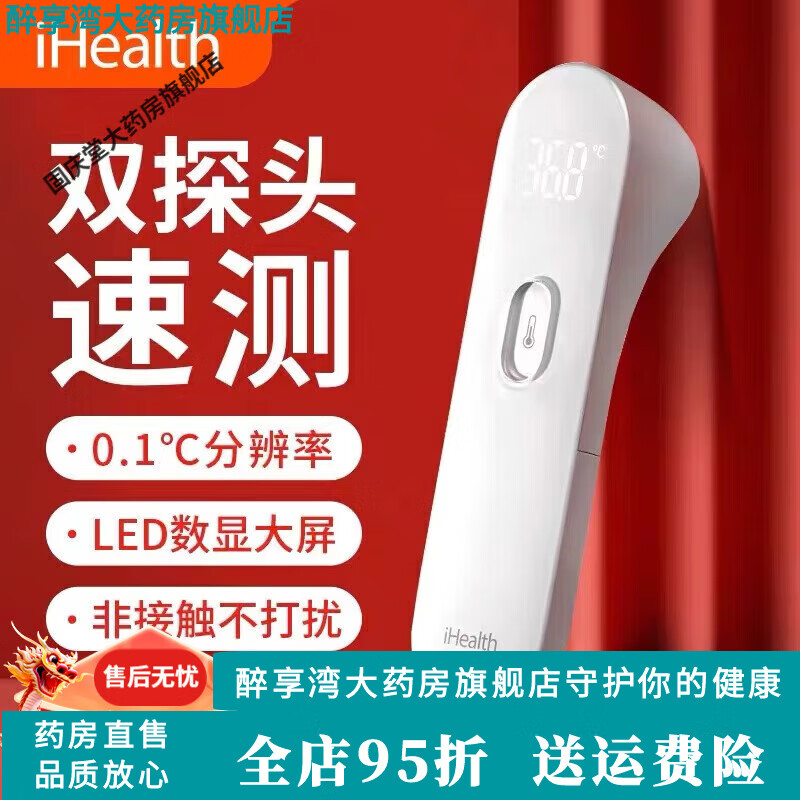 iHealth耳溫槍 iHealth電子體溫計額溫槍醫用測額頭體溫表溫度計