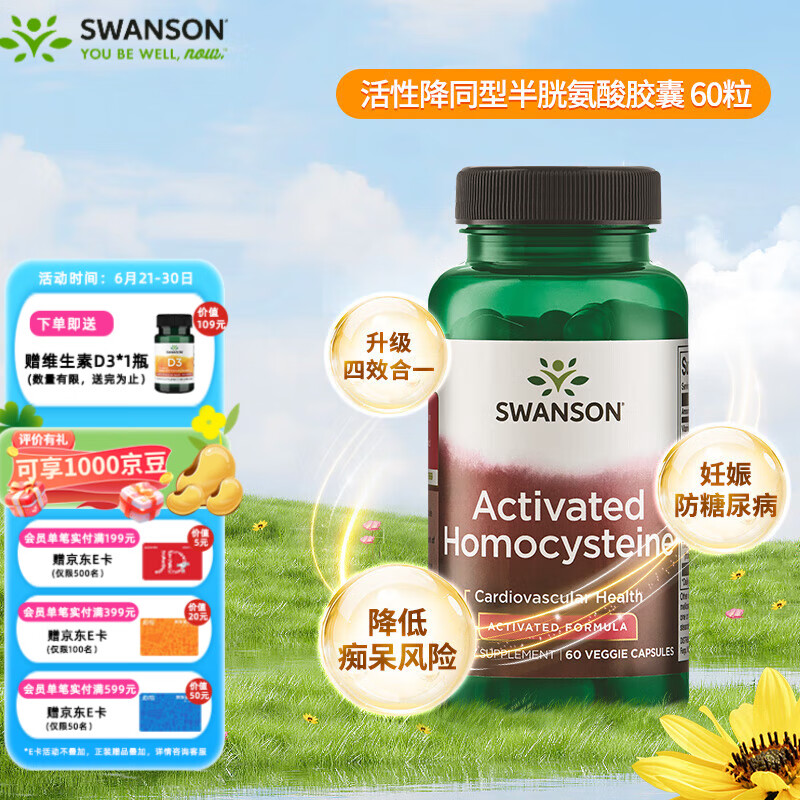 斯旺森（SWANSON） 降同型半胱氨酸胶囊 800mcgDEF五甲基四氢活性叶酸维生素B12 60粒/瓶