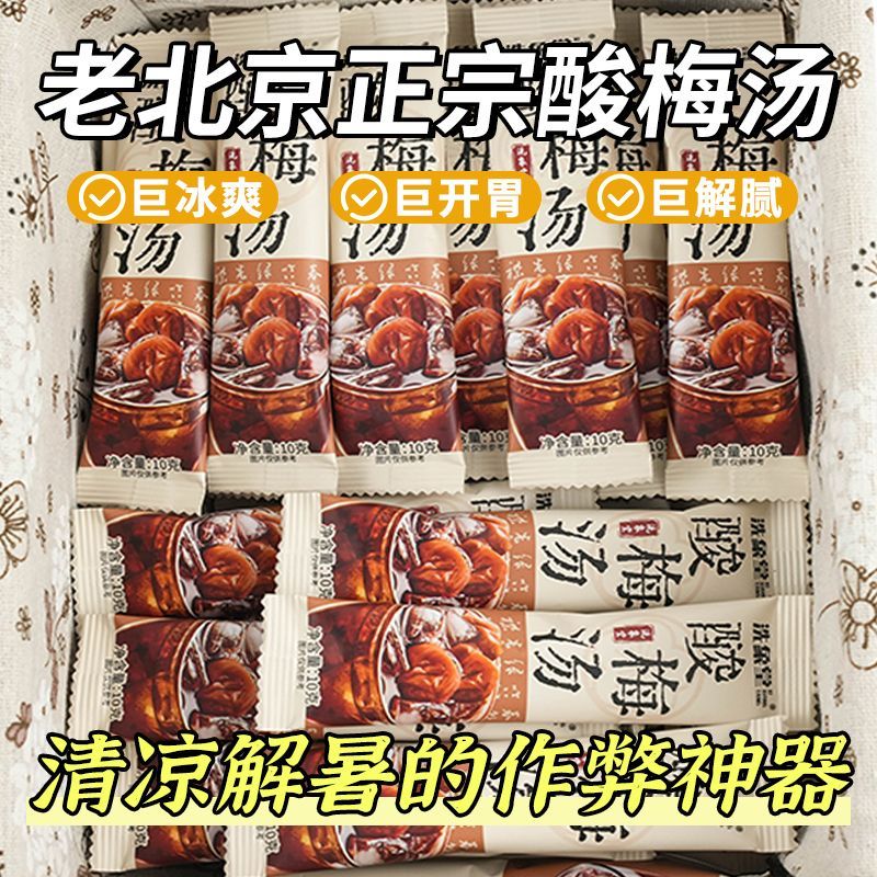 洗象堂酸梅汤酸梅粉酸梅晶粉正宗古法酸梅汤饮家用酸梅晶滋补独立包装 【实惠装】二袋共60条