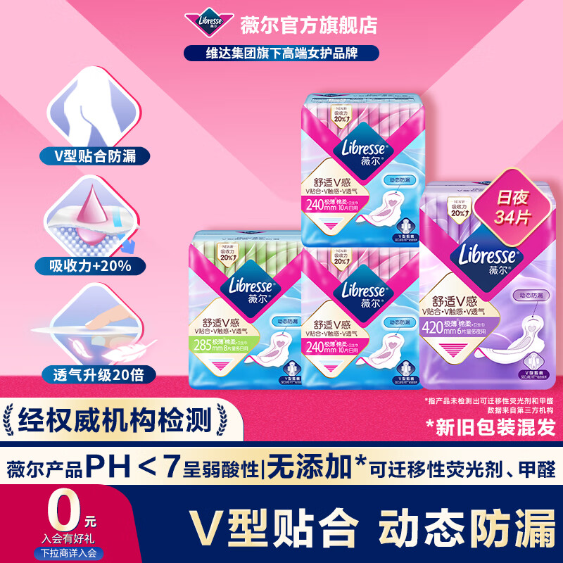 薇尔卫生巾姨妈巾日用夜用套装迷你巾卫生护垫防漏超薄透气瞬吸 【超值】4包34片