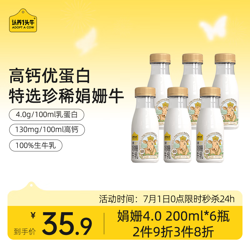 认养一头牛娟姗牛奶 4.0优质乳蛋白 高钙冷藏低温奶 新鲜牛奶200ml*6瓶