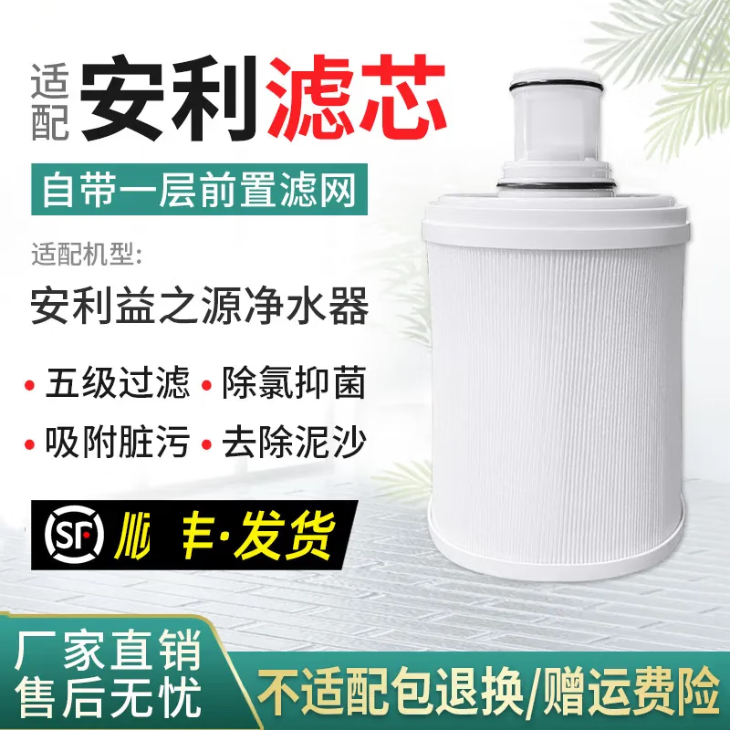 安利升级版净水器紫外线滤芯安利益之源净水器滤芯通用自带前置网家用