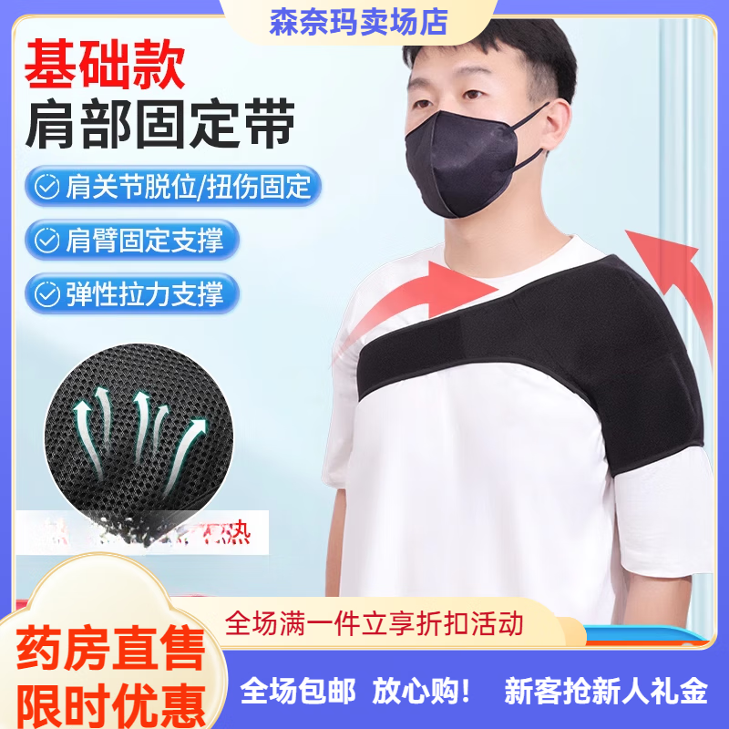 萊弗凱肩托康復偏癱左肩 關(guān)節脫位固定帶醫用肩袖膀損傷護具 普通款【一體設計+輕便透氣】