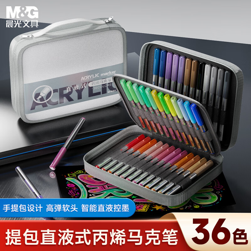 晨光(M&amp;G)文具36色丙烯马克笔直液式提袋儿童学生画笔记号笔涂鸦手绘彩绘生日礼物APMT80J5美育