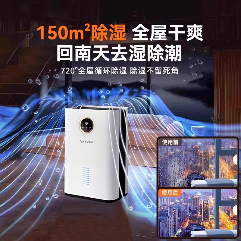 苏宁宜品 除湿机家用强劲除湿超大除湿量节能轻音防霉抽湿器吸湿器地下室档案室干燥机干衣机回南天防潮 1L/天 【基础款】单核除湿