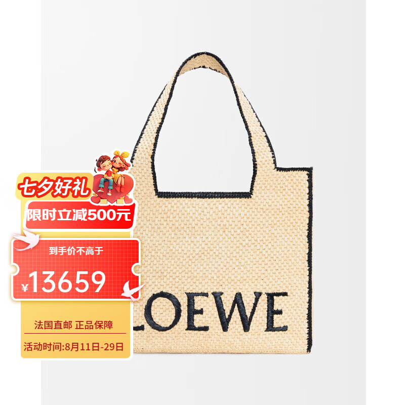 羅意威（LOEWE）新款大號女士自然色拉菲草字體托特包/編織包A685B60X03-2123