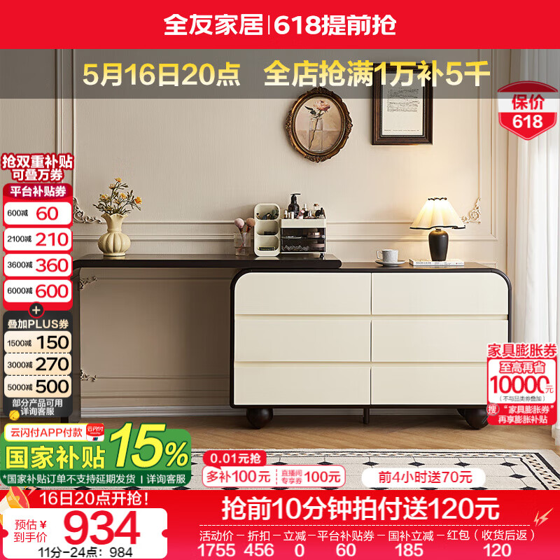 全友家居伸缩梳妆台斗柜一体卧室床尾收纳储物办公桌高级感复古化妆桌 六斗柜+搭台