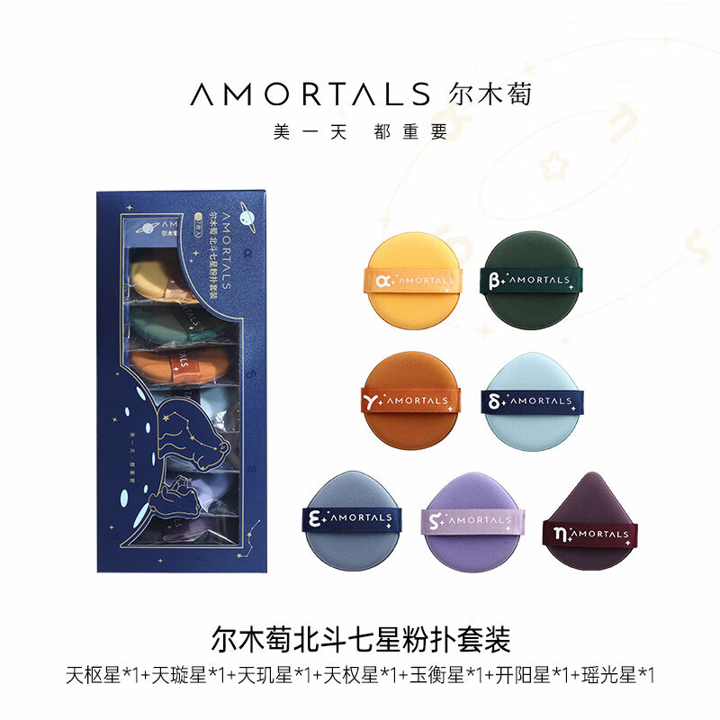 尔木萄气垫七星粉扑美妆化妆工具干湿两用超软美妆蛋海绵粉底液不易吃粉 北斗七星粉扑 7枚