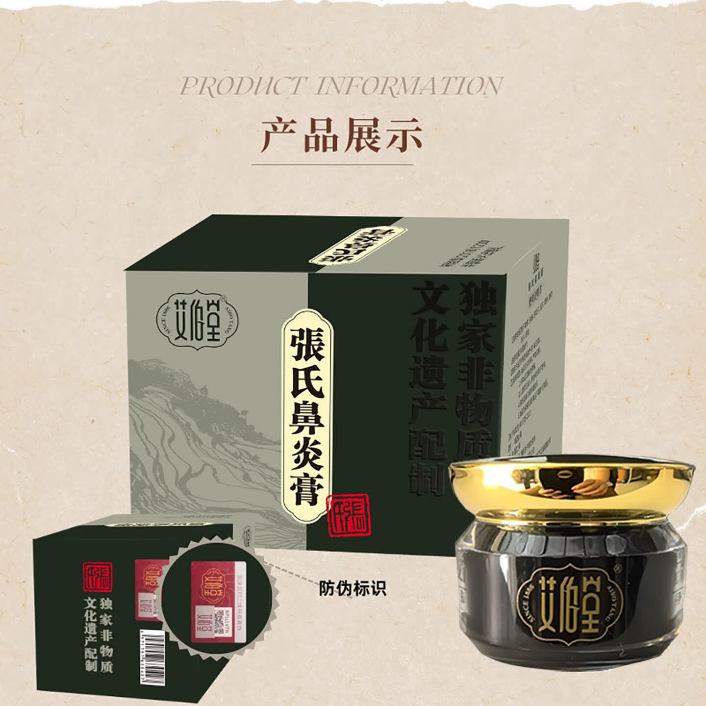艾伯堂张氏鼻炎膏鹅不草苍耳子非物质文化通气鼻塞儿童成人老人