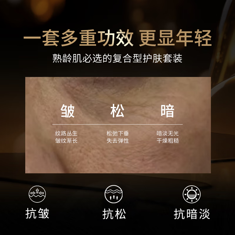爱维蔻臻奢肌密套装 抗衰老补水抗皱紧致提亮肤色套装 水乳精华三件套 水+乳+精华+面霜