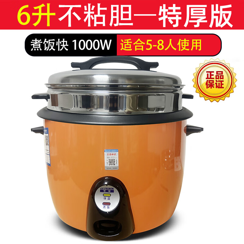 半球电饭锅大容量食堂商用8L10-20人30老式家用电饭煲6升-45L 半球-橙色不粘+蒸笼5-8人 6L