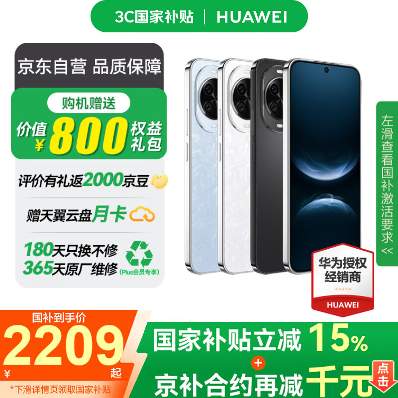 华为（HUAWEI） Nova 14 512GB 全网通手机 羽砂黑*【赠云盘】