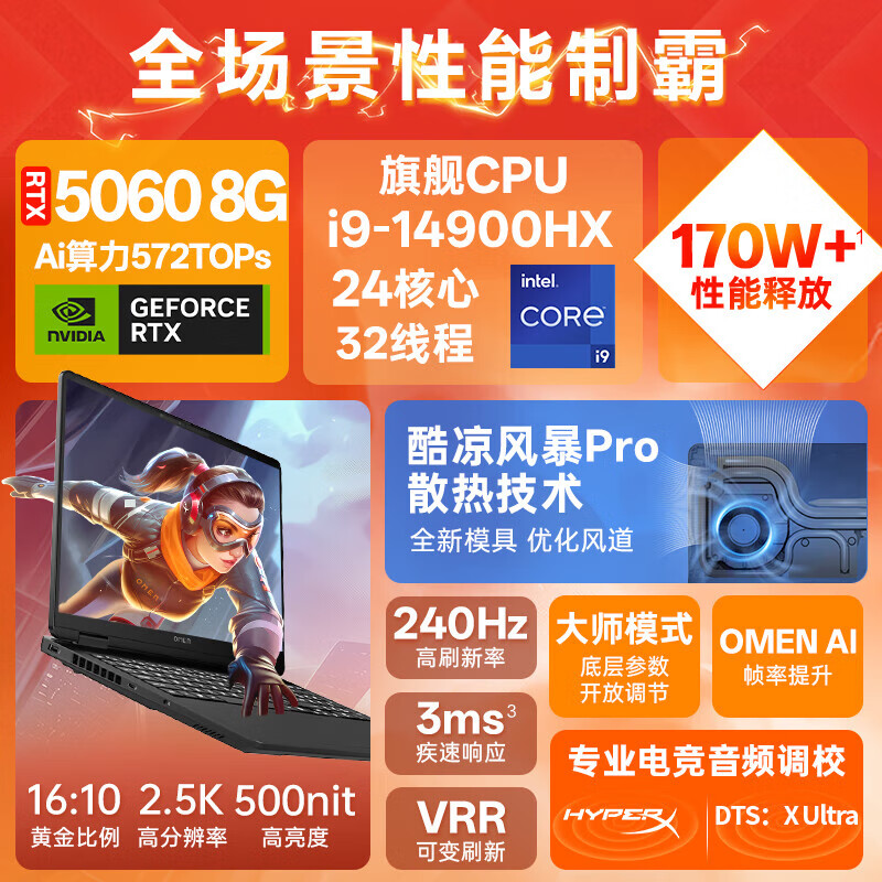 惠普(HP)OMEN暗影精灵11游戏笔记本电脑学生畅玩黑神话悟空吃鸡赛博朋克高端电竞旗舰本 i9-14900HX【5060】2.5K240Hz 傲世版:16G+1TB【标配】