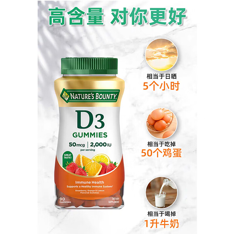 自然之宝维生素D3软糖90粒 美国原装进口VD3 男女补钙促进钙吸收水果味 D3软糖巩固装|2000IU 90粒*2瓶