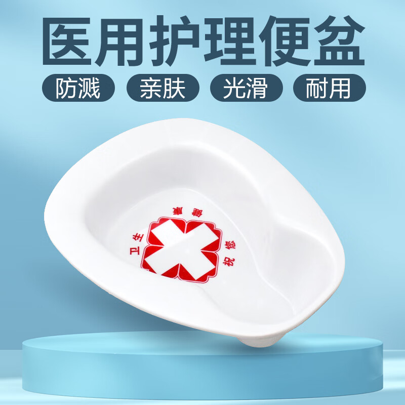 美家生活卧床大便盆仅11.9元