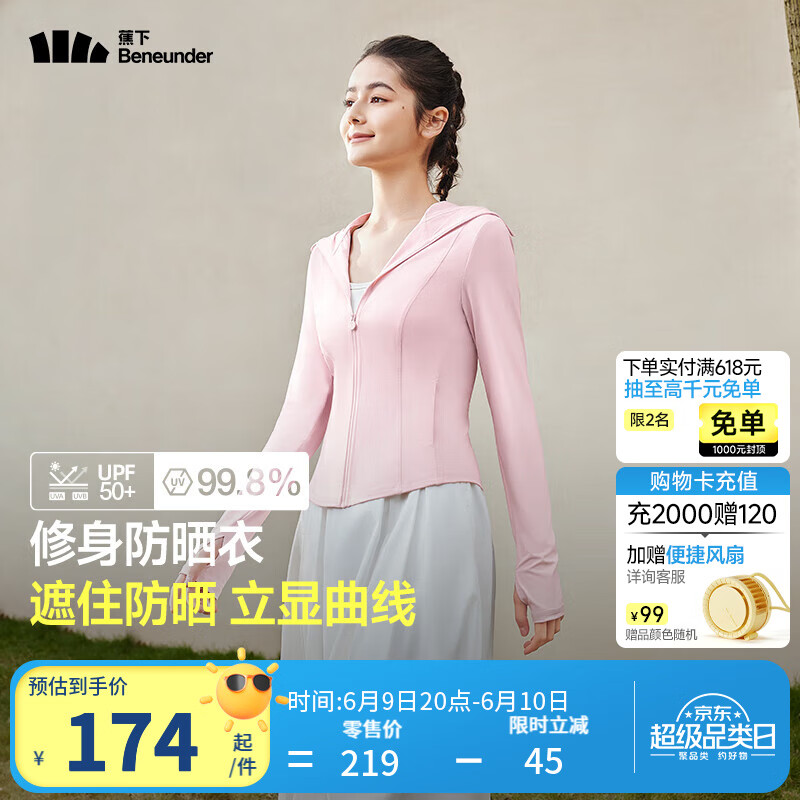 蕉下修身防晒衣女款春季外套遮阳透气防晒服礼物送女友 浅绯粉 XL