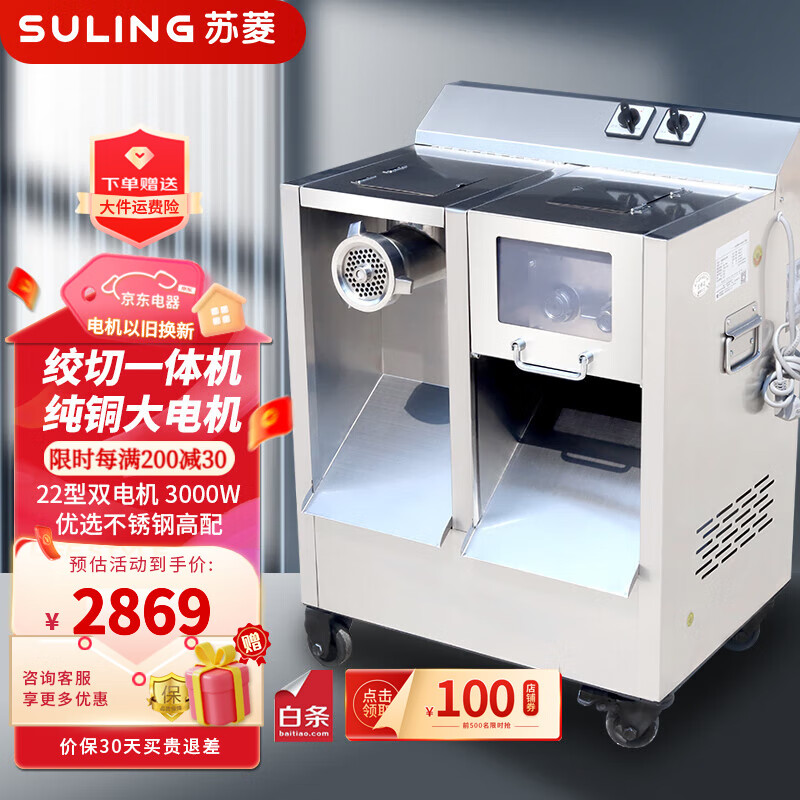 苏菱绞肉机商用切肉机大功率多功能不锈钢灌香肠可拆卸大型电动绞切一体 配置二 220V3000W