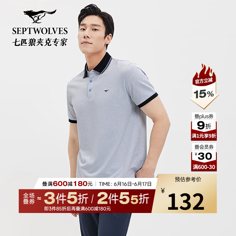 七匹狼短袖T恤男士夏季翻领三色交织纯棉POLO时尚休闲亲肤舒适透气男装